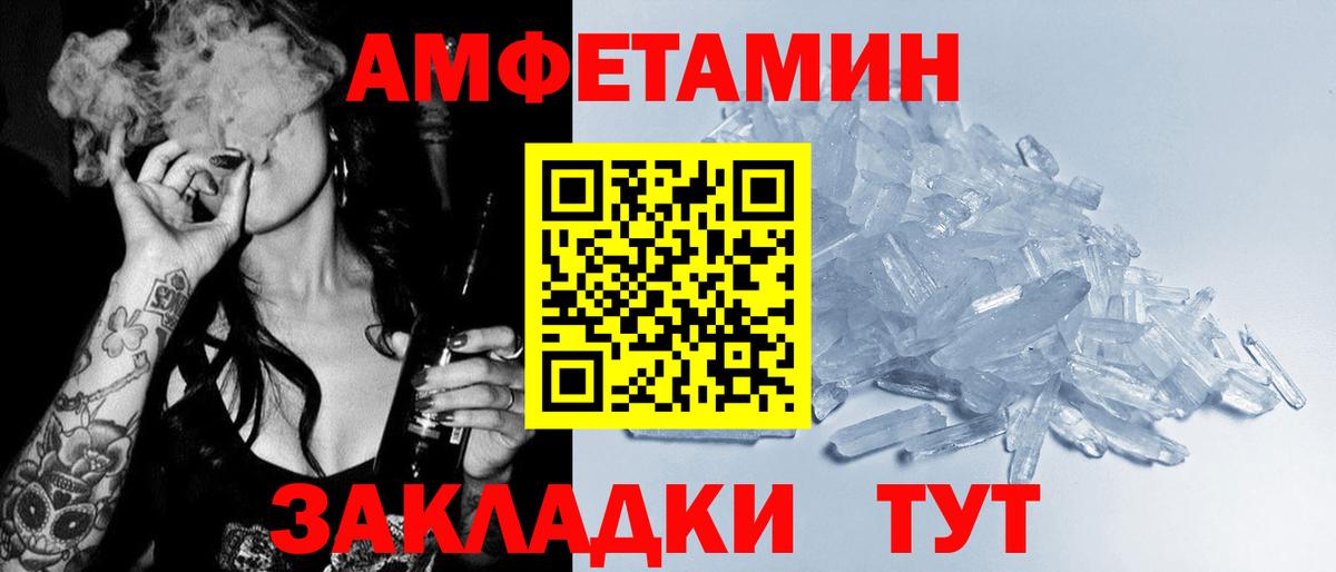АМФЕТАМИН Розовый Калининград