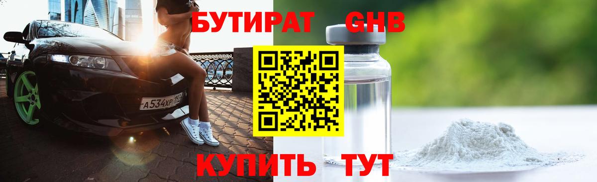 БУТИРАТ 99%  Вход с VPN  Калининград 