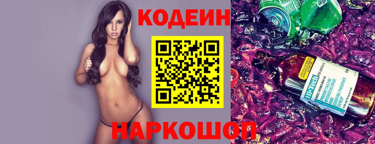 Калининград  Кодеин напиток Lean (лин)  Codein напиток Lean (лин)  Вход с VPN 