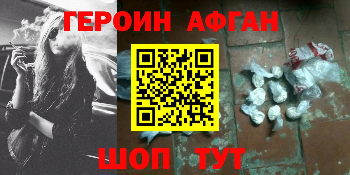 Героин Heroin  Вход с VPN  ГЕРОИН  Калининград 