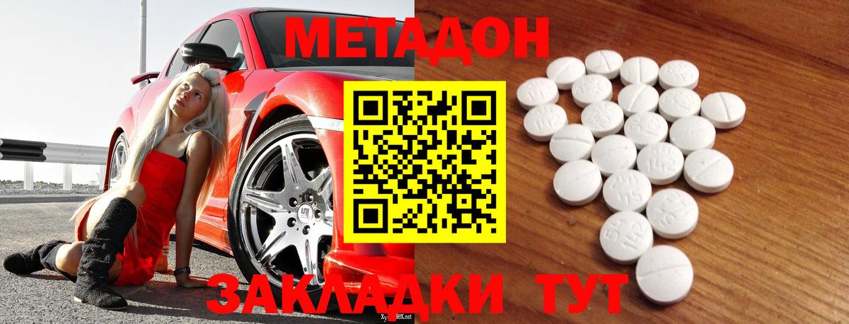 Метадон methadone  Вход с VPN  Калининград 